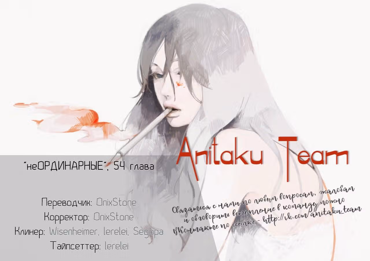 неОРДИНАРНЫЕ — Том 1 · Глава 54, страница 19