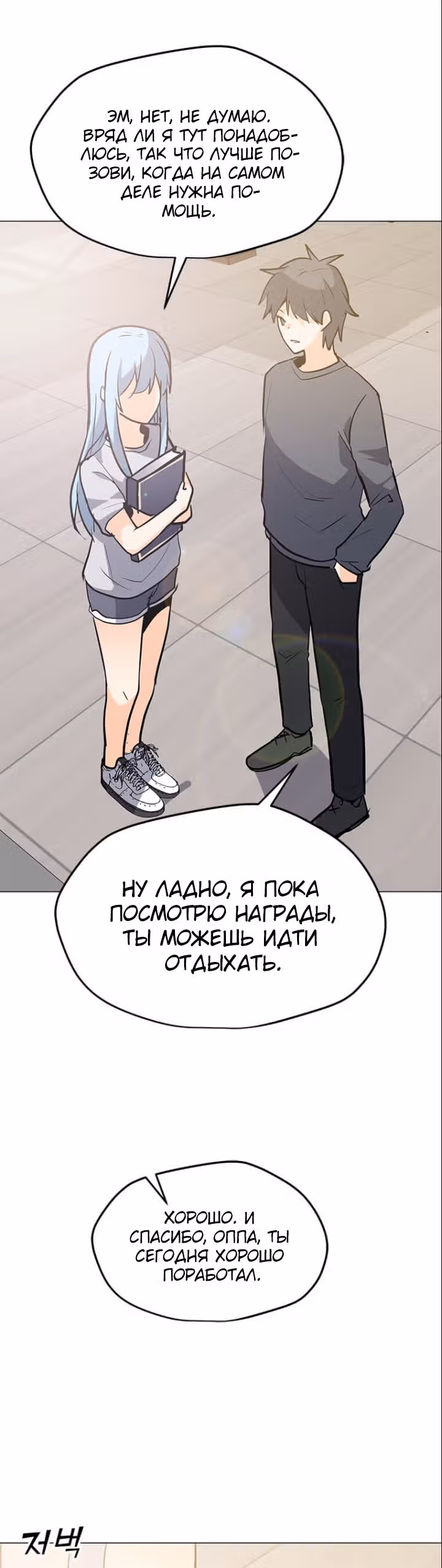 Я единственный, кто использует заклинания — Том 1 · Глава 58, страница 22