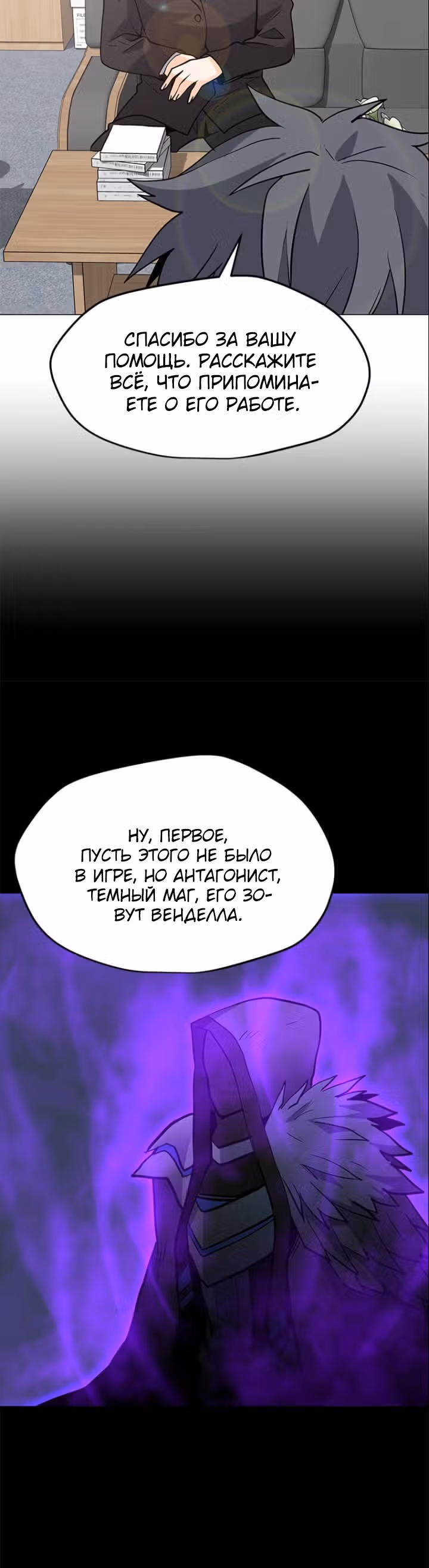 Я единственный, кто использует заклинания — Том 1 · Глава 58, страница 40
