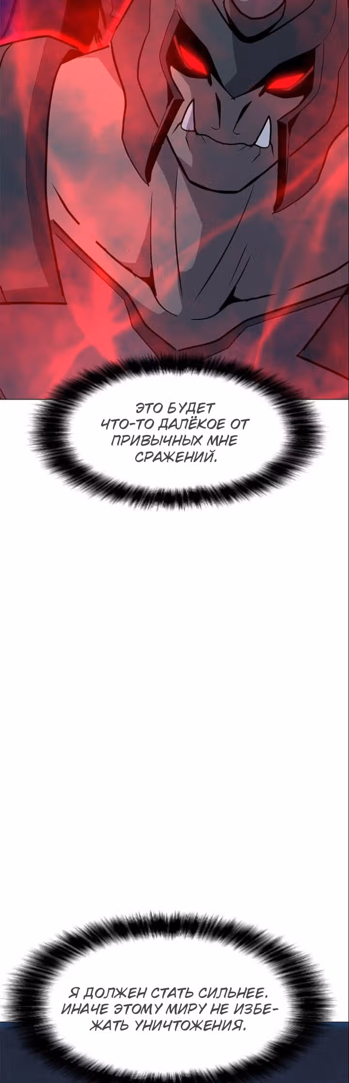 Я единственный, кто использует заклинания — Том 1 · Глава 58, страница 54