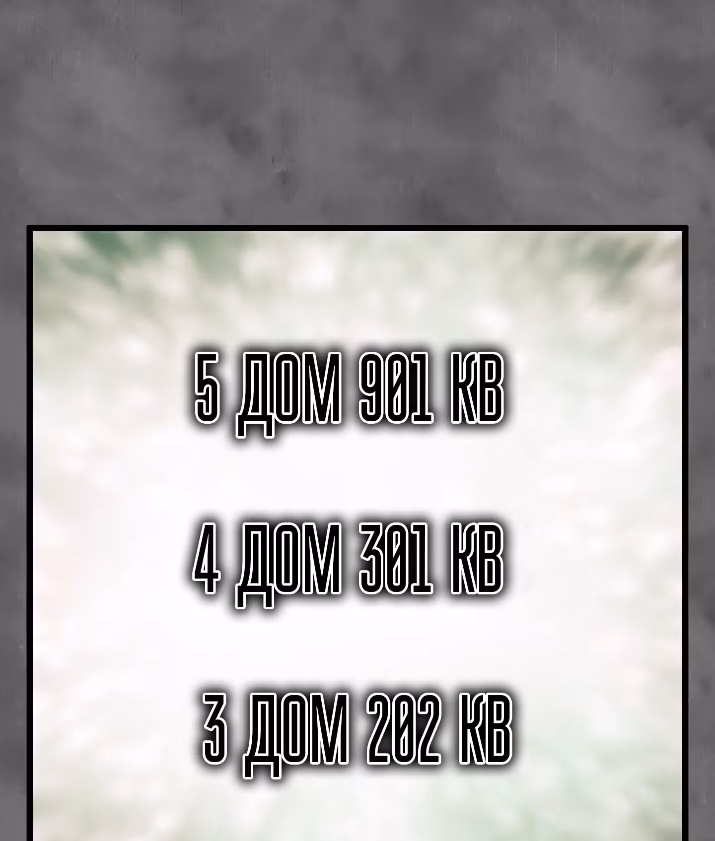 Логин Мурим — Том 1 · Глава 73, страница 107