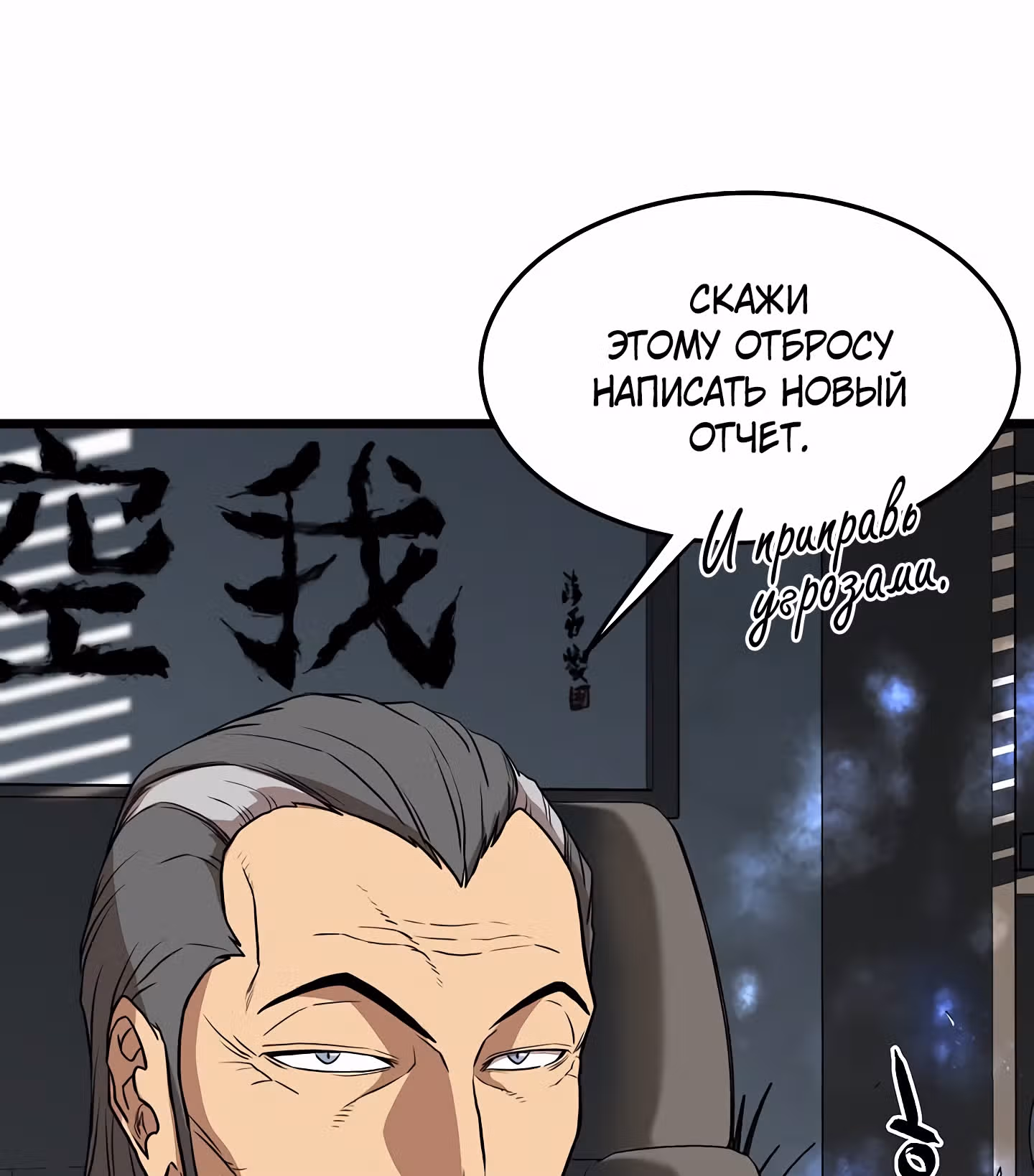 Логин Мурим — Том 1 · Глава 73, страница 17