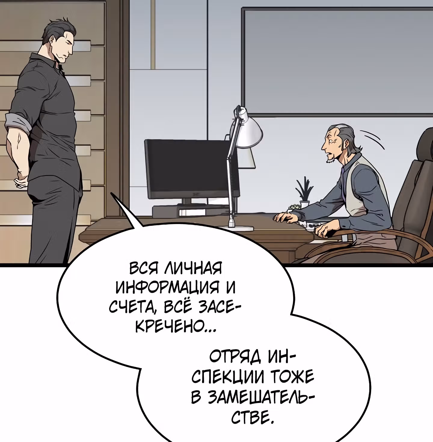 Логин Мурим — Том 1 · Глава 73, страница 23
