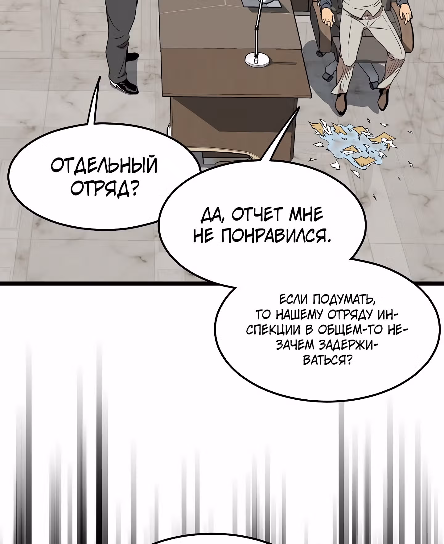 Логин Мурим — Том 1 · Глава 73, страница 40