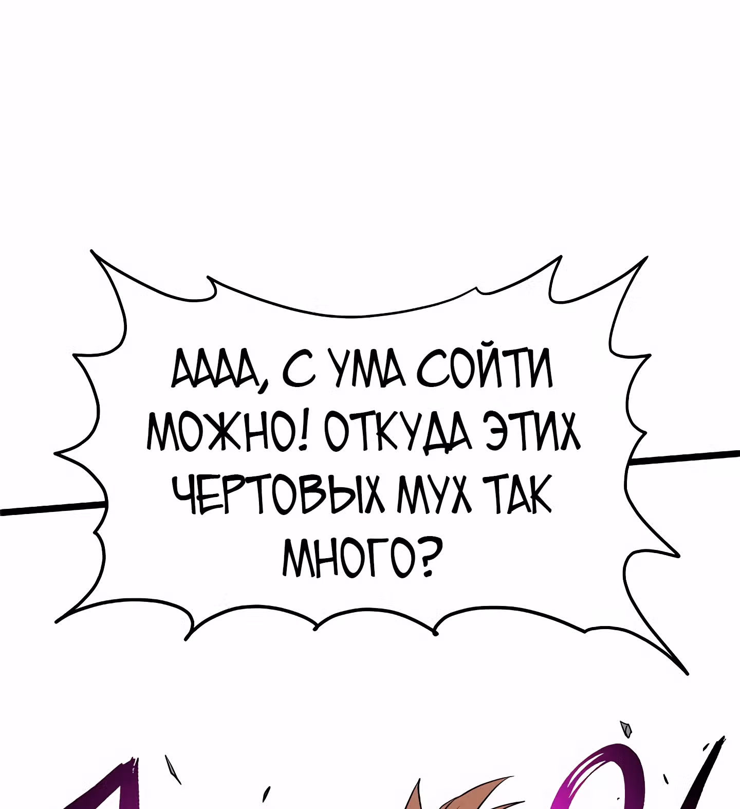 Логин Мурим — Том 1 · Глава 73, страница 53