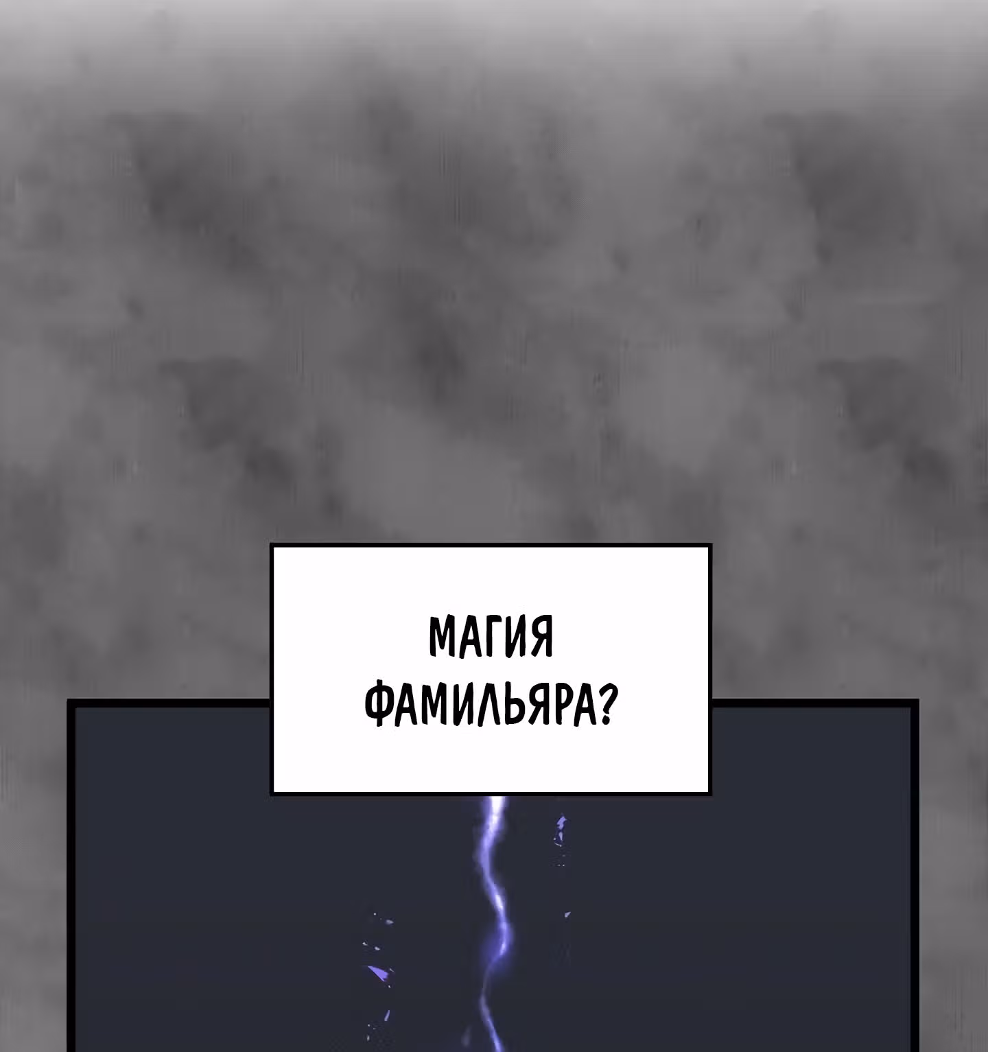 Логин Мурим — Том 1 · Глава 73, страница 69