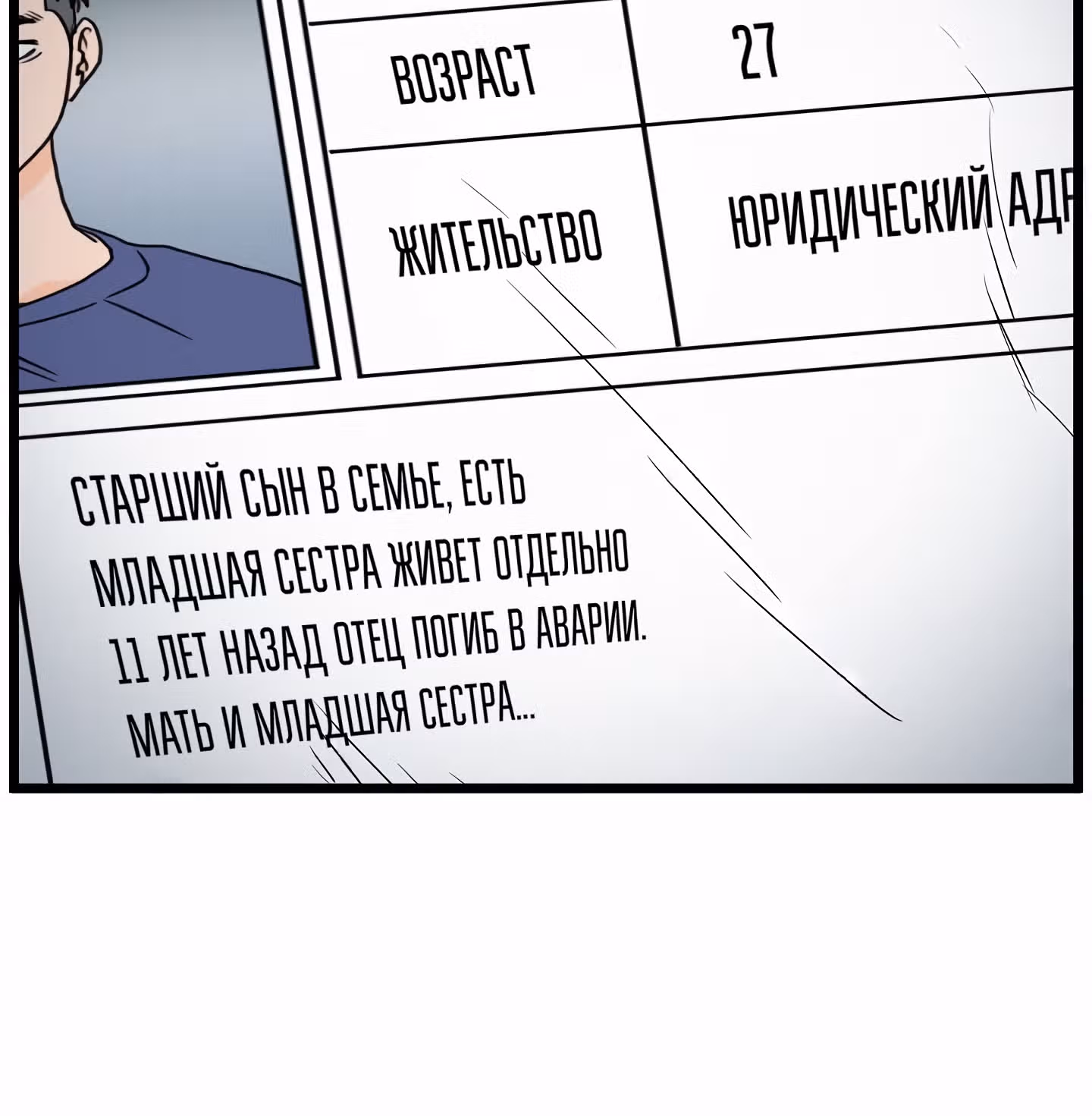 Логин Мурим — Том 1 · Глава 73, страница 8