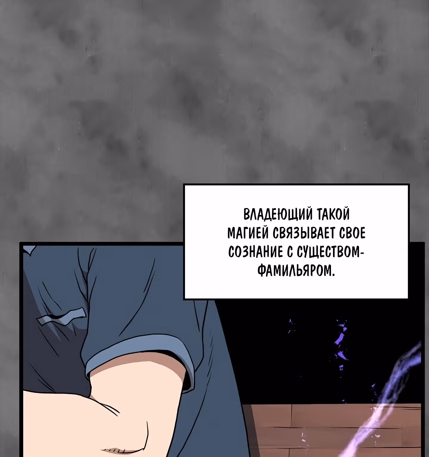 Логин Мурим — Том 1 · Глава 73, страница 71