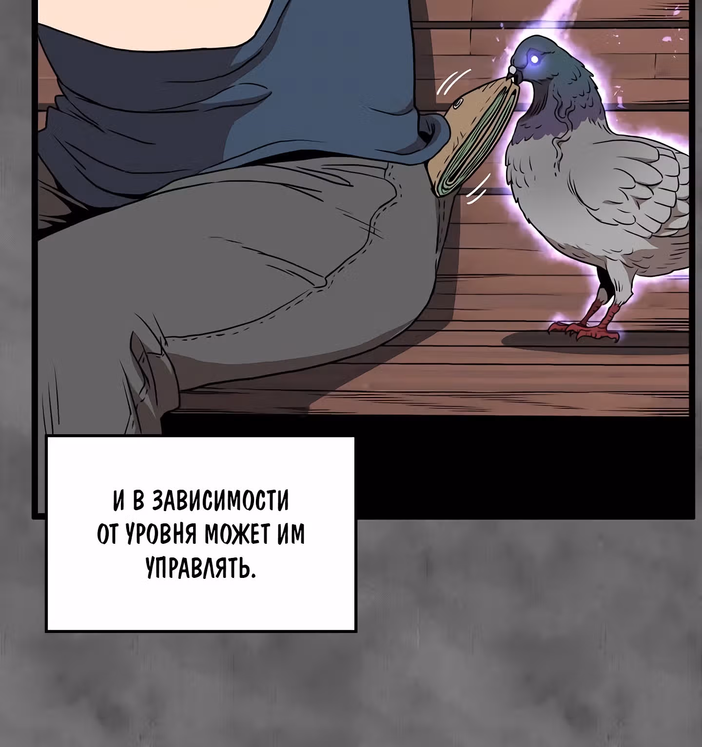 Логин Мурим — Том 1 · Глава 73, страница 72