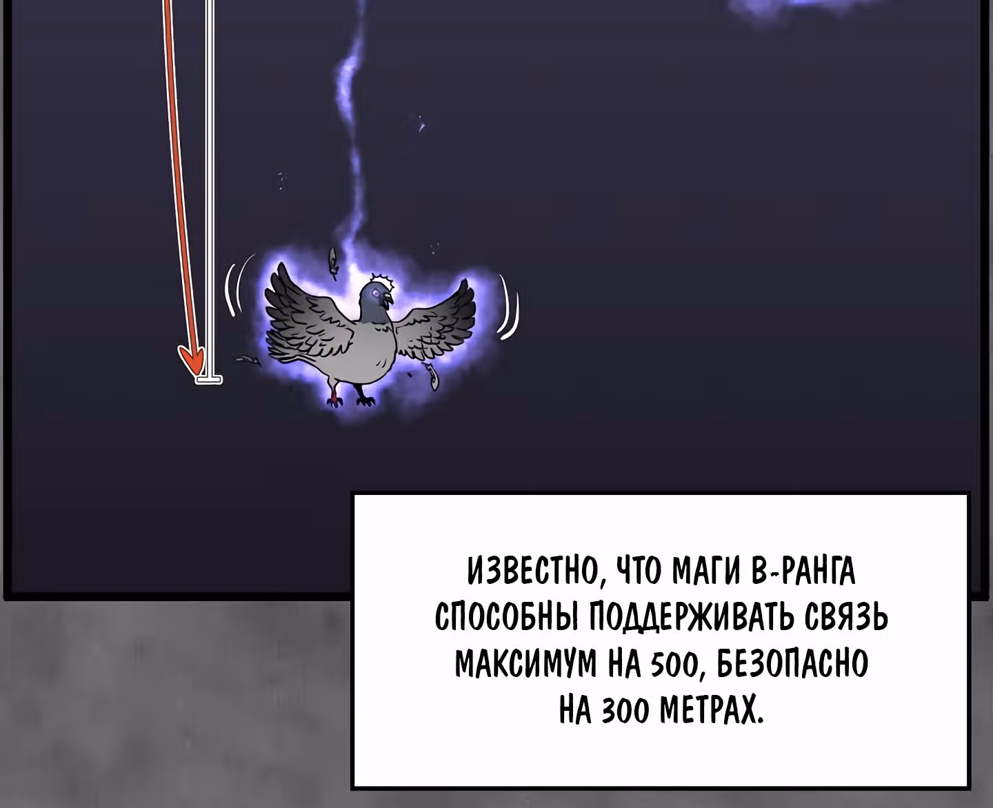 Логин Мурим — Том 1 · Глава 73, страница 76