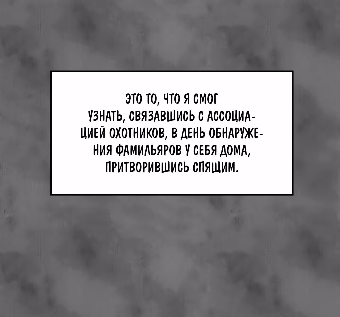 Логин Мурим — Том 1 · Глава 73, страница 85
