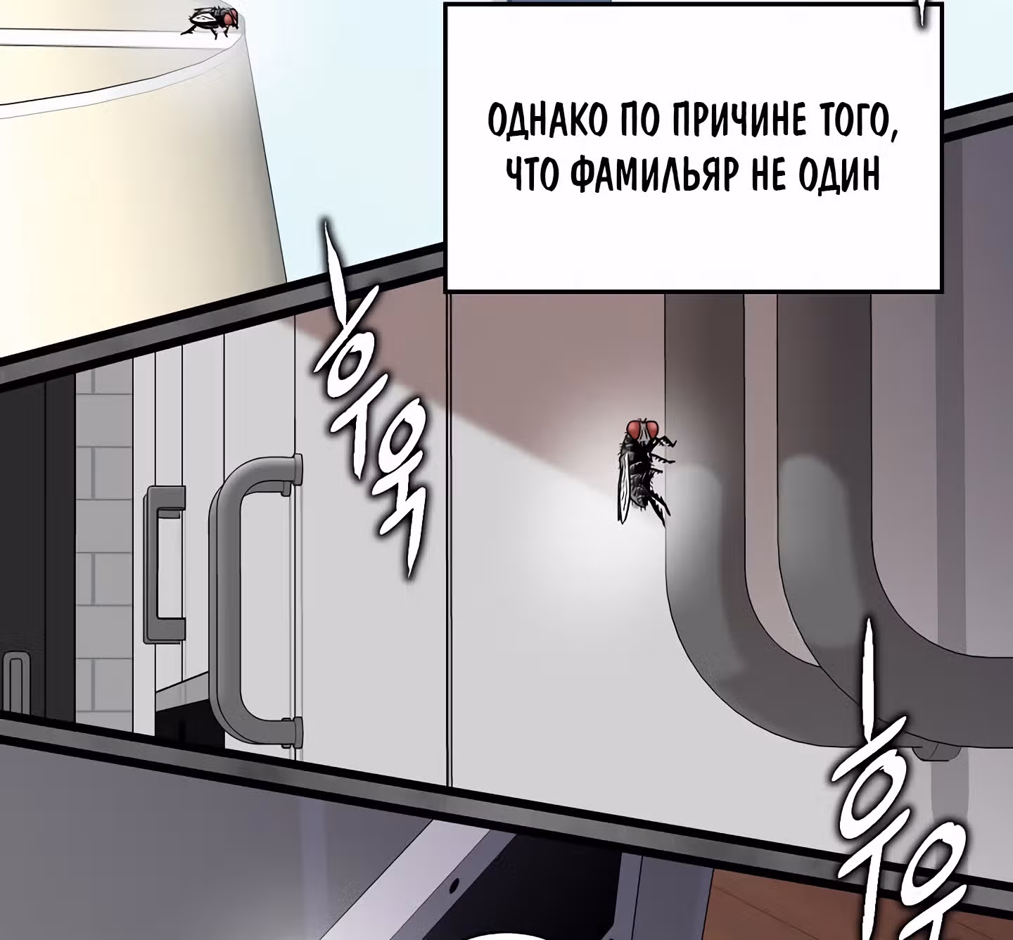 Логин Мурим — Том 1 · Глава 73, страница 90