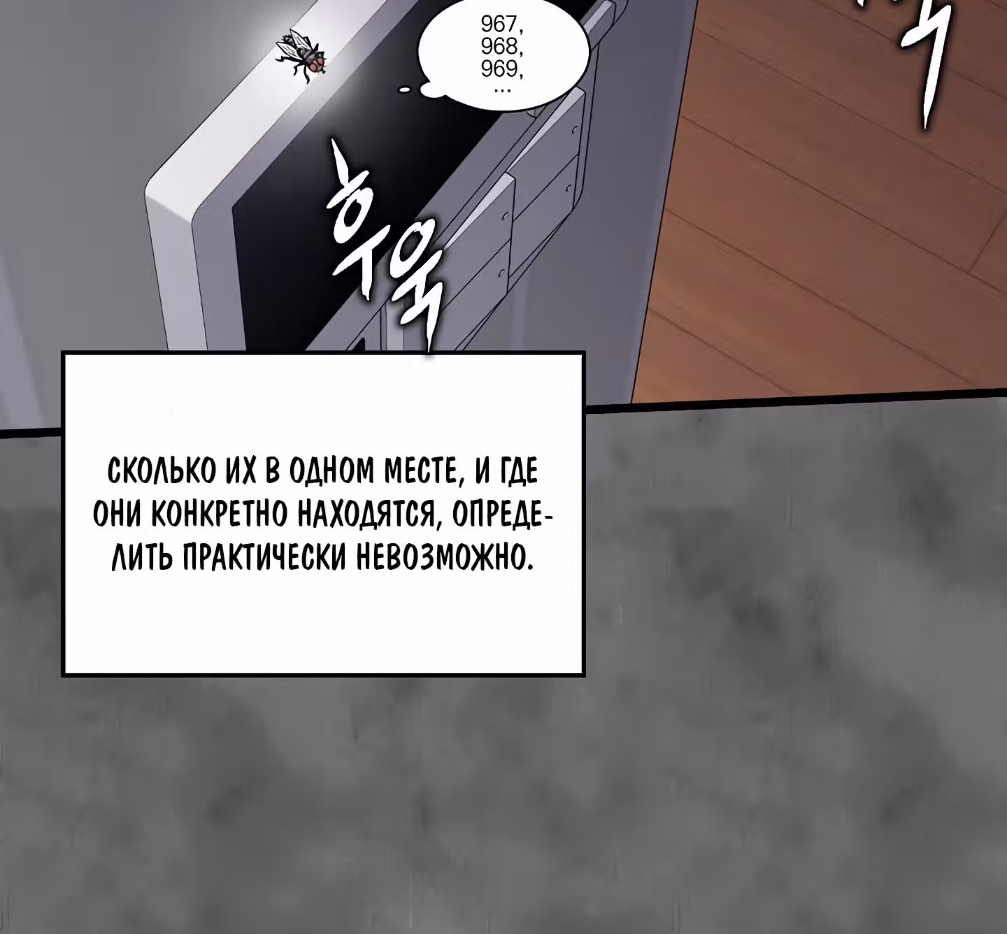 Логин Мурим — Том 1 · Глава 73, страница 91