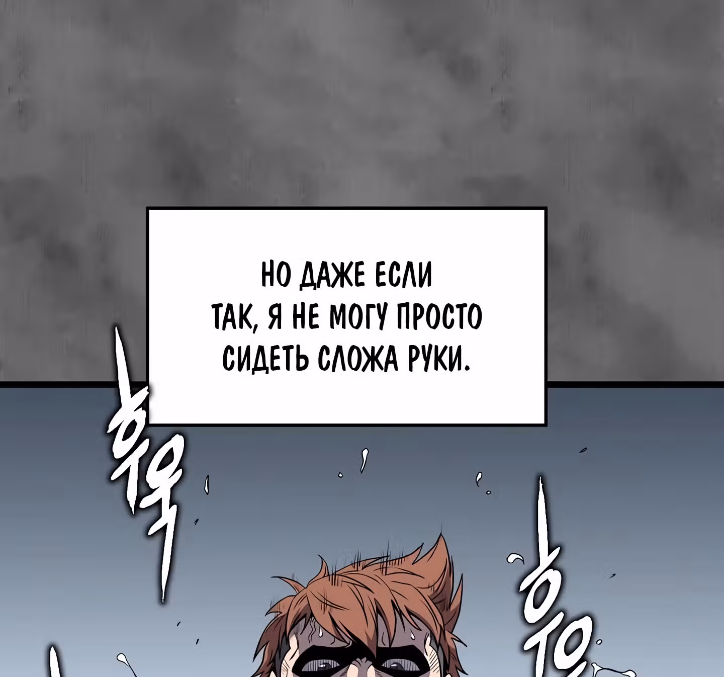 Логин Мурим — Том 1 · Глава 73, страница 93