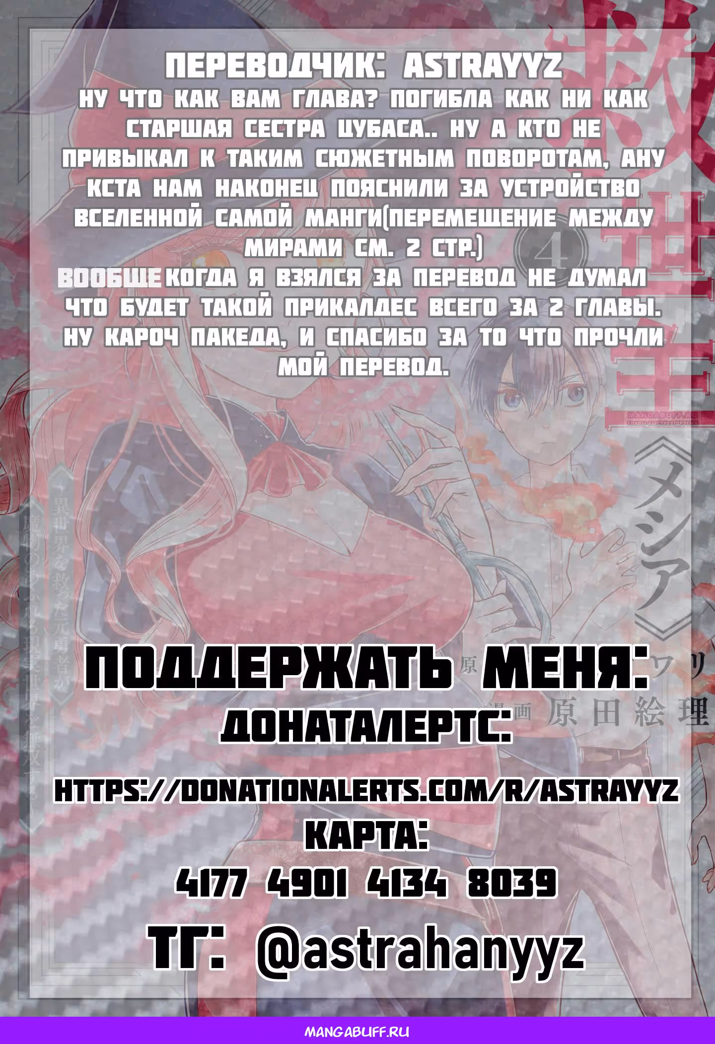 Мессия — спасший другой мир, становится сильнейшим на Земле, полной демонов — Том 3 · Глава 28, страница 24