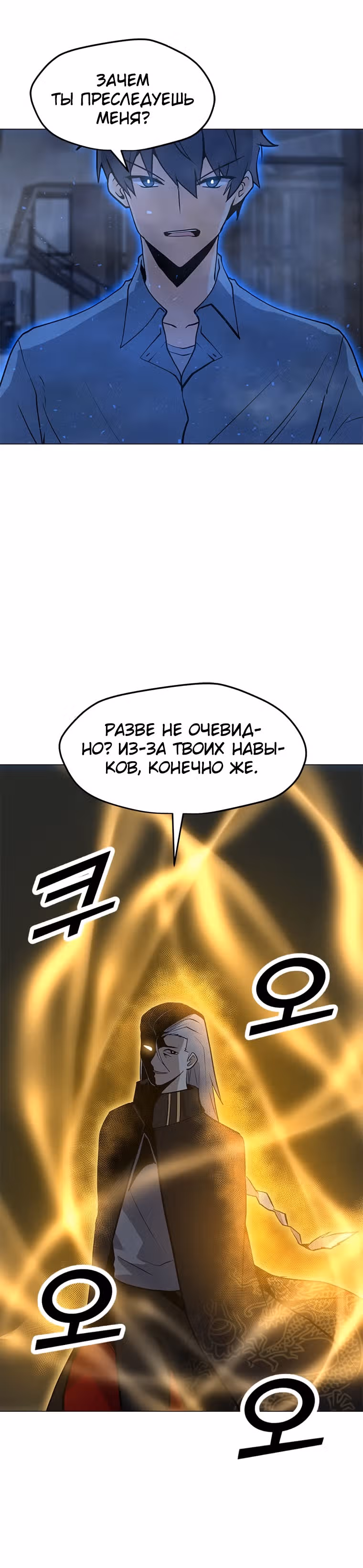 Я единственный, кто использует заклинания — Том 1 · Глава 60, страница 30