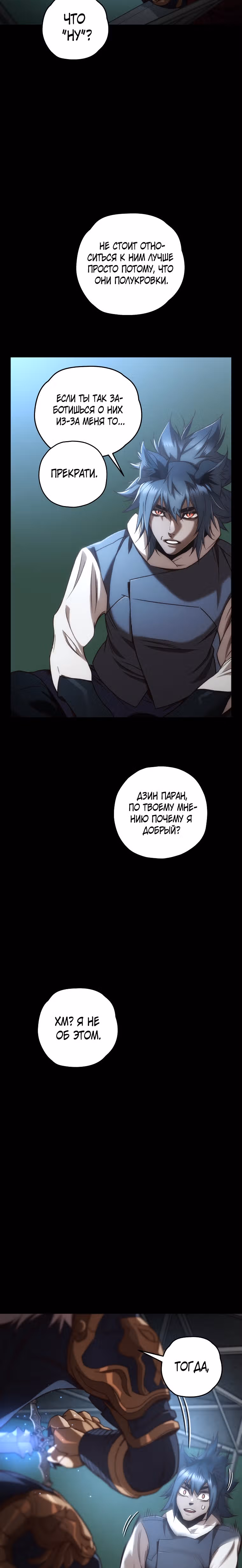 Вернувшийся игрок — Том 1 · Глава 19, страница 17