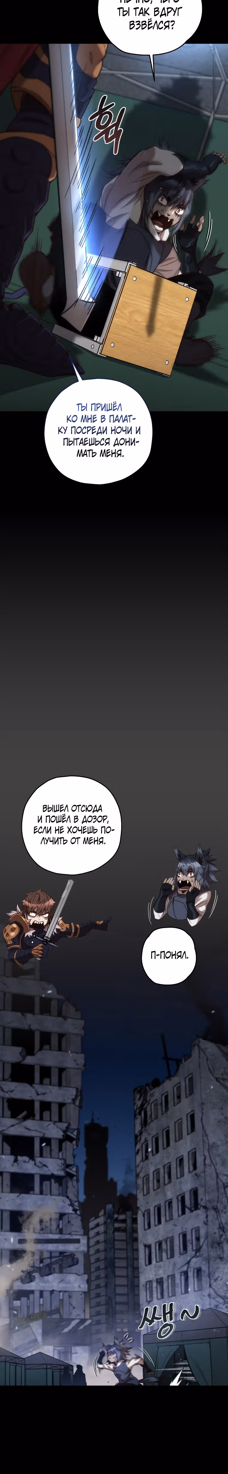 Вернувшийся игрок — Том 1 · Глава 19, страница 19