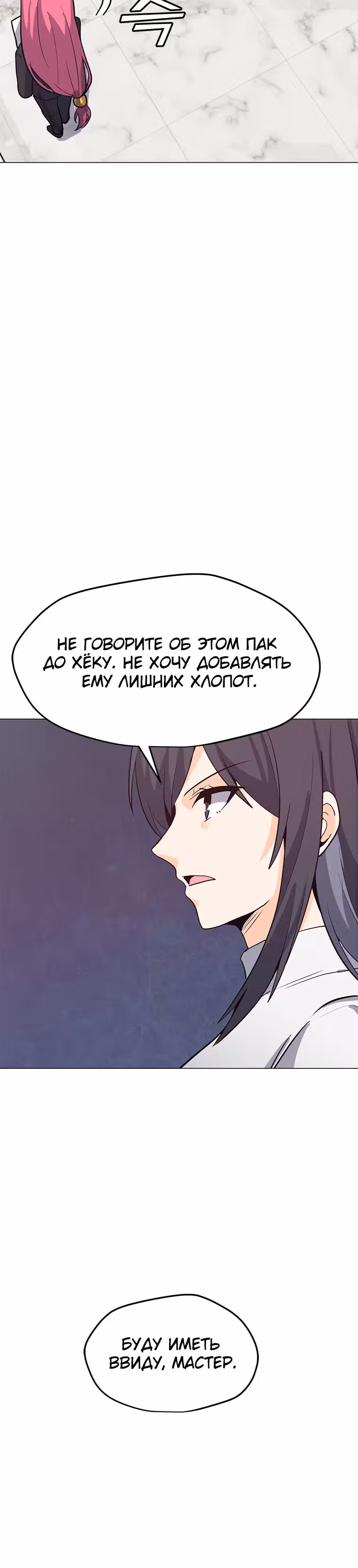 Я единственный, кто использует заклинания — Том 1 · Глава 62, страница 12