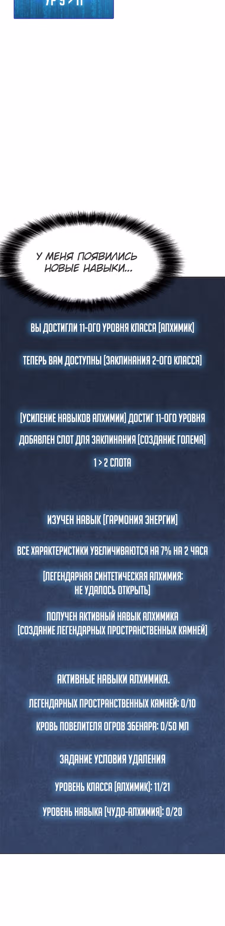 Я единственный, кто использует заклинания — Том 1 · Глава 62, страница 16