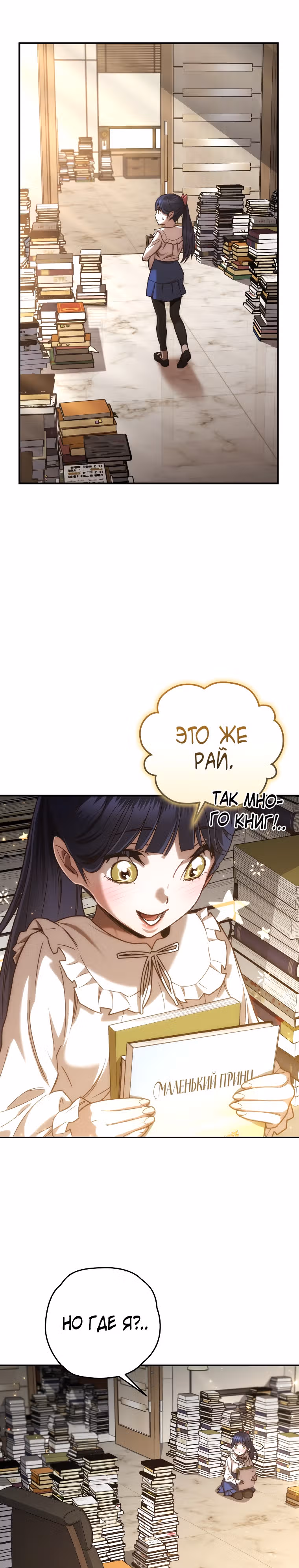 Вернувшийся игрок — Том 1 · Глава 20, страница 22