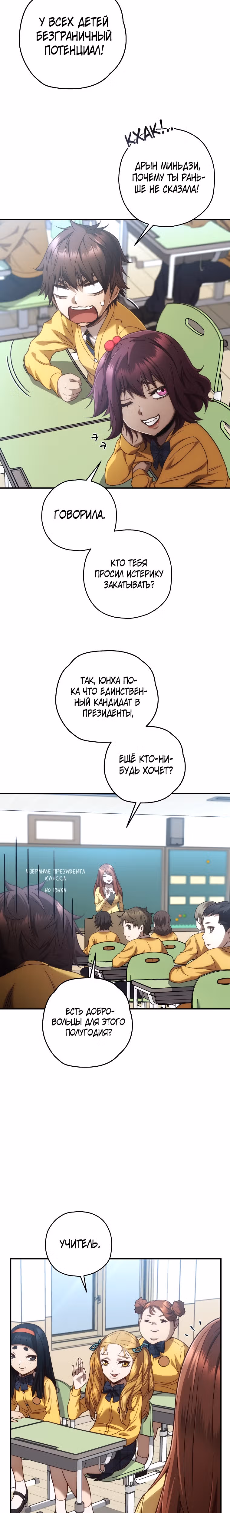 Вернувшийся игрок — Том 1 · Глава 21, страница 6