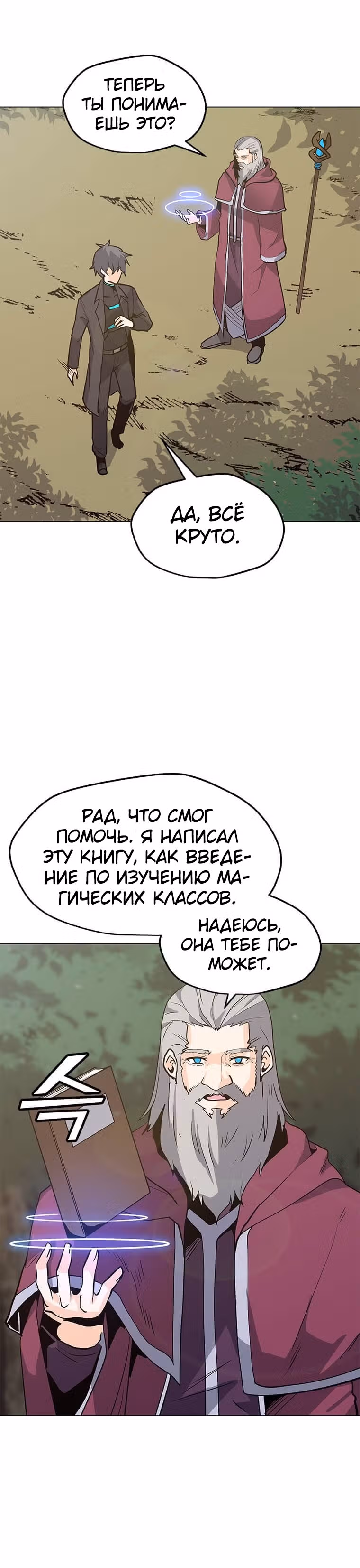 Я единственный, кто использует заклинания — Том 1 · Глава 63, страница 27