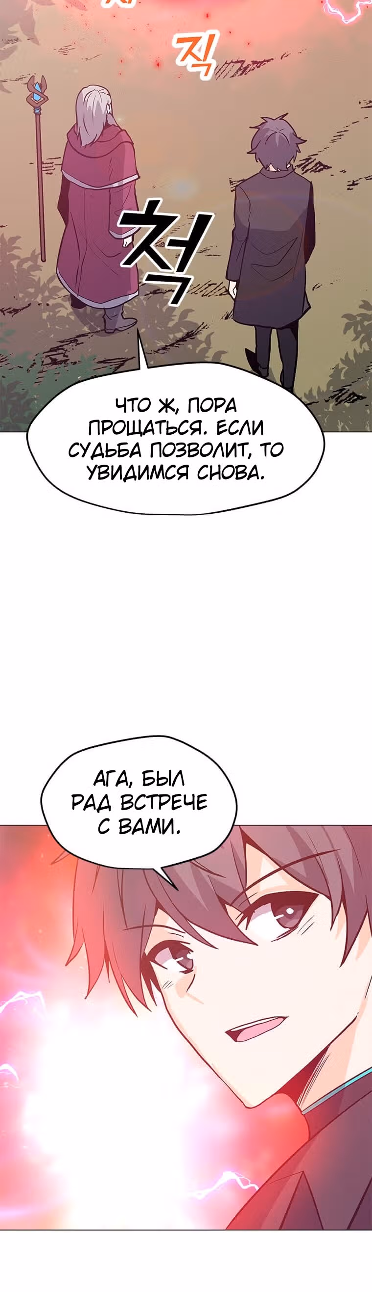 Я единственный, кто использует заклинания — Том 1 · Глава 63, страница 40