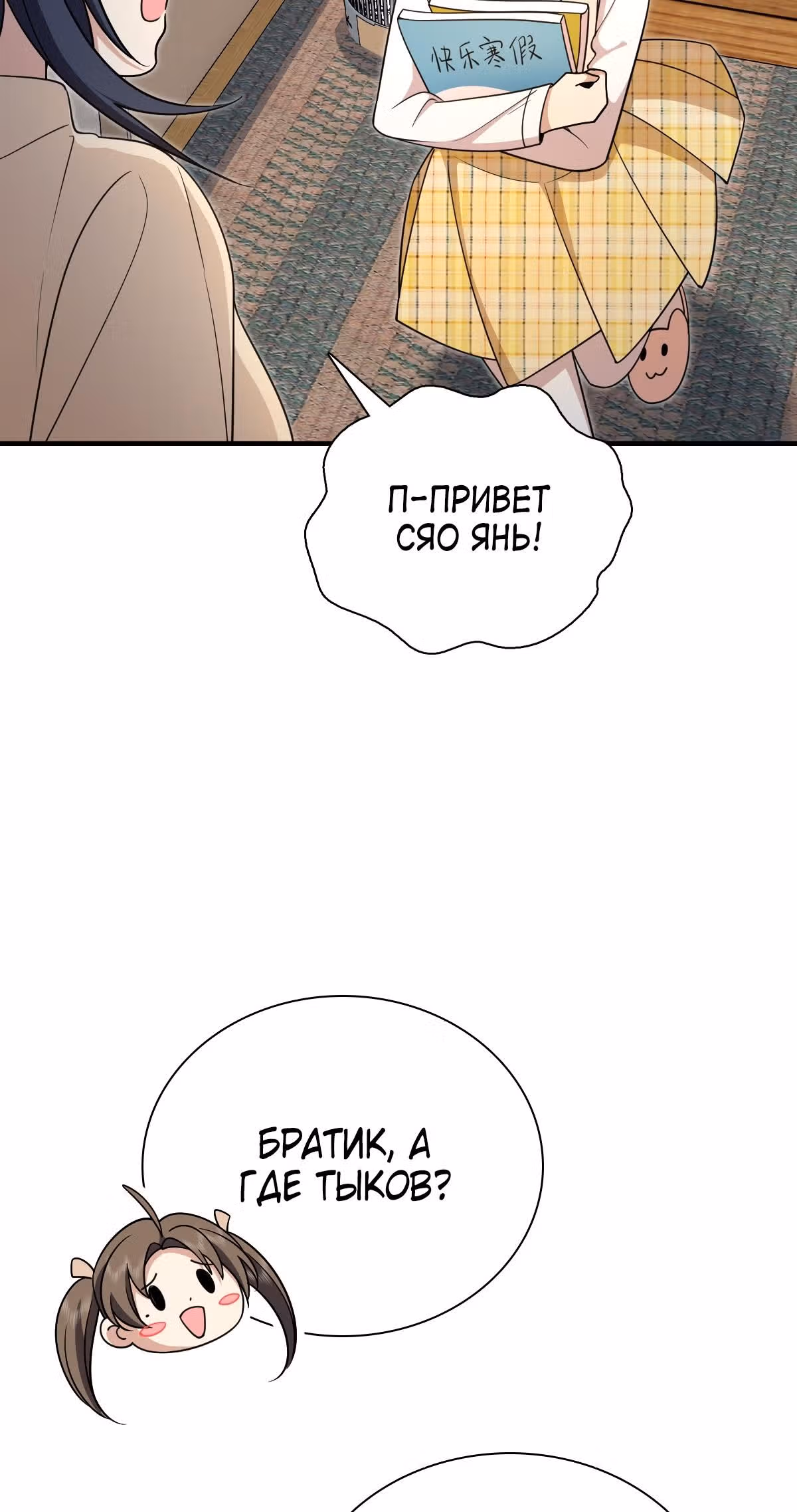 Моя жена из династии Тан — Том 1 · Глава 73, страница 4