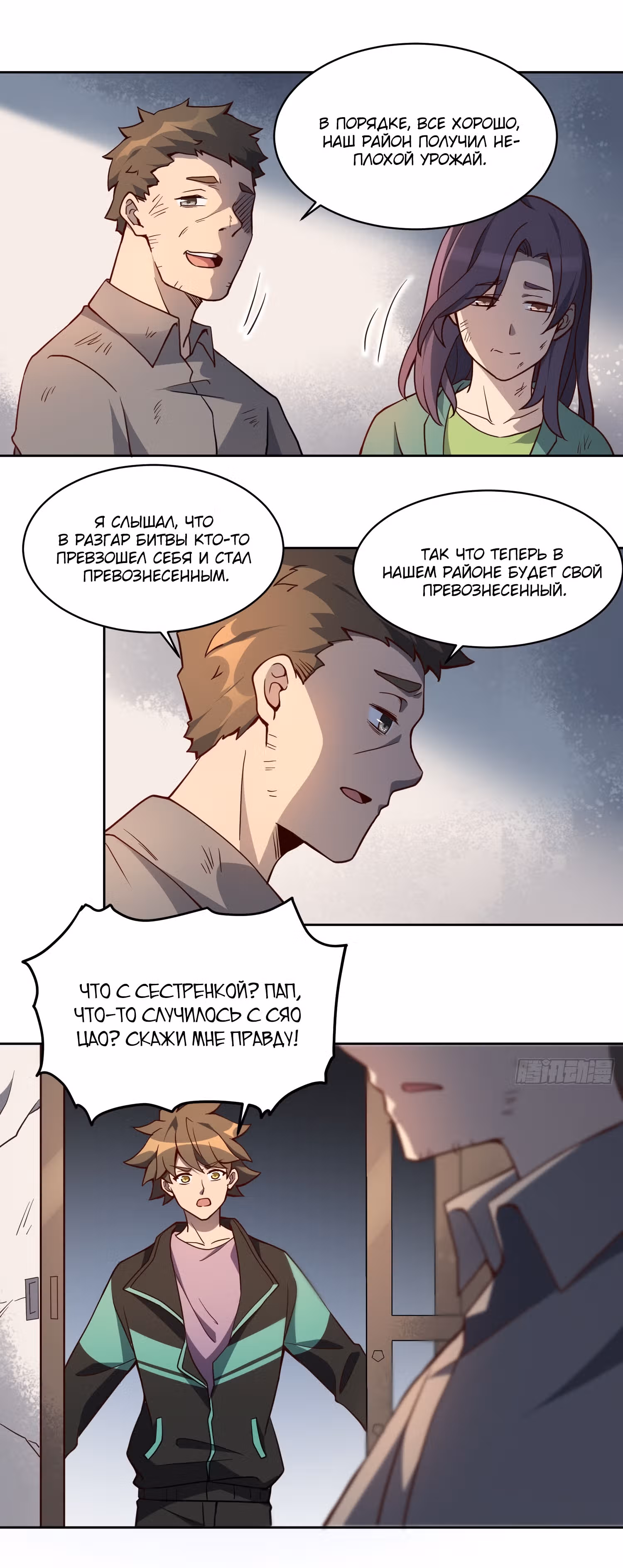 Поднятие уровня с нуля — Том 1 · Глава 64, страница 3