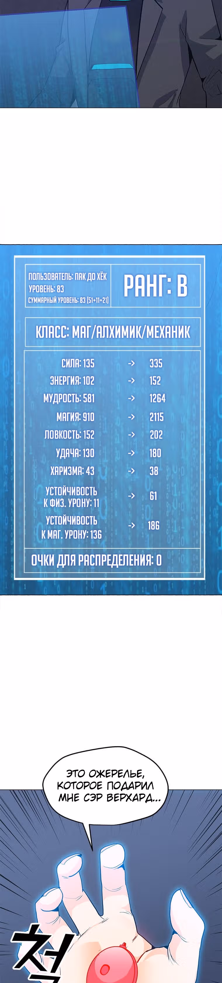 Я единственный, кто использует заклинания — Том 1 · Глава 64, страница 3