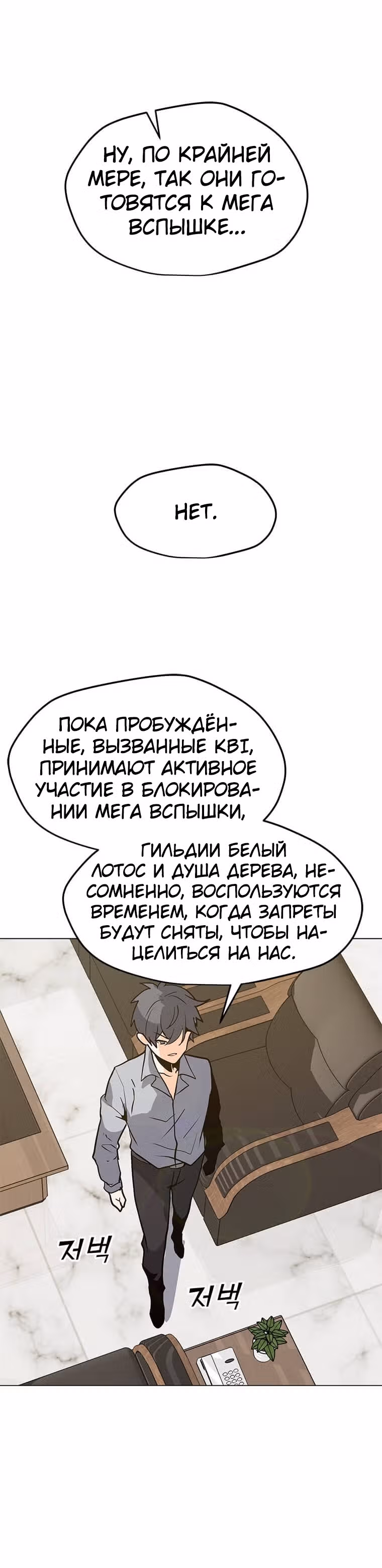 Я единственный, кто использует заклинания — Том 1 · Глава 64, страница 34
