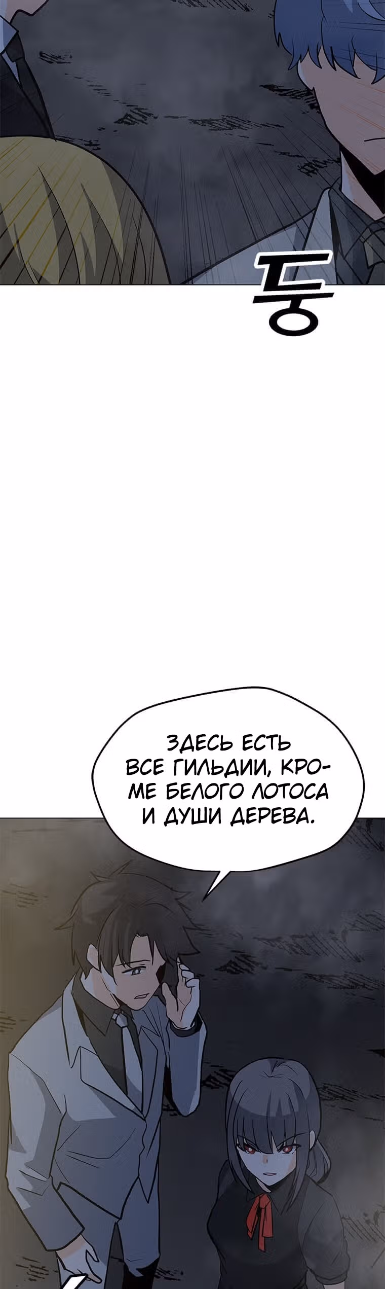 Я единственный, кто использует заклинания — Том 1 · Глава 64, страница 45