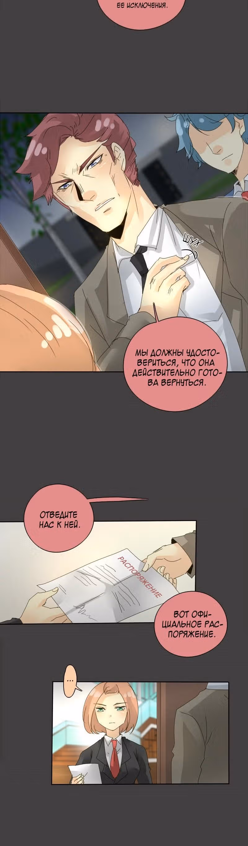 неОРДИНАРНЫЕ — Том 1 · Глава 66, страница 19