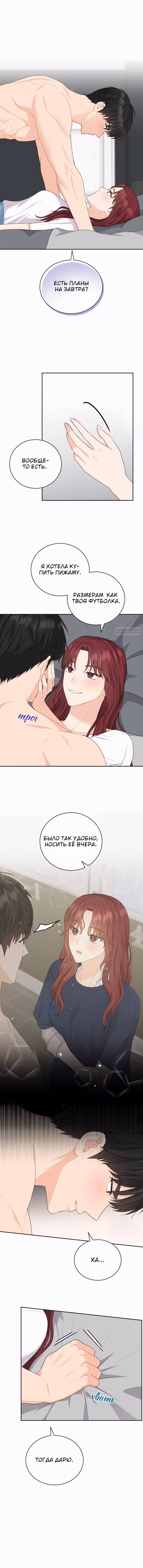 Научи меня, сонбе — Том 1 · Глава 17, страница 2