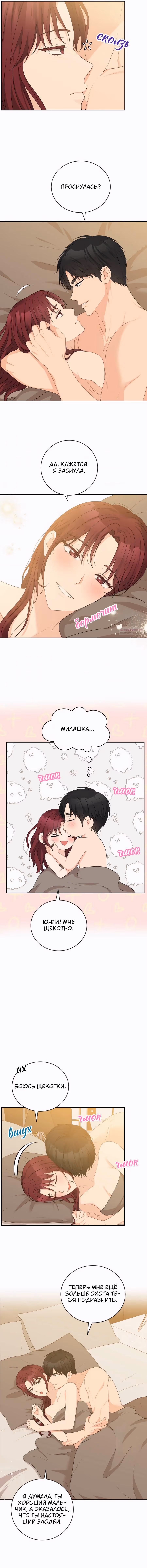 Научи меня, сонбе — Том 1 · Глава 17, страница 10