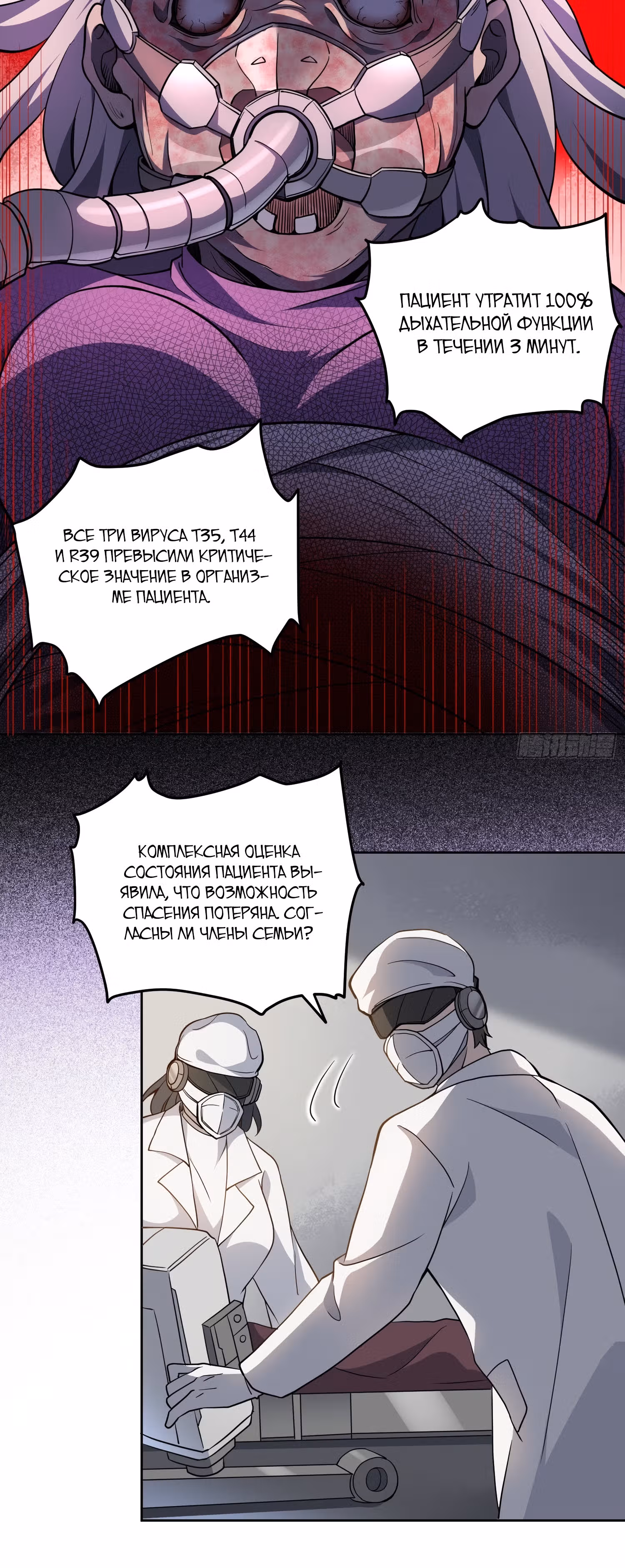 Поднятие уровня с нуля — Том 1 · Глава 65, страница 2