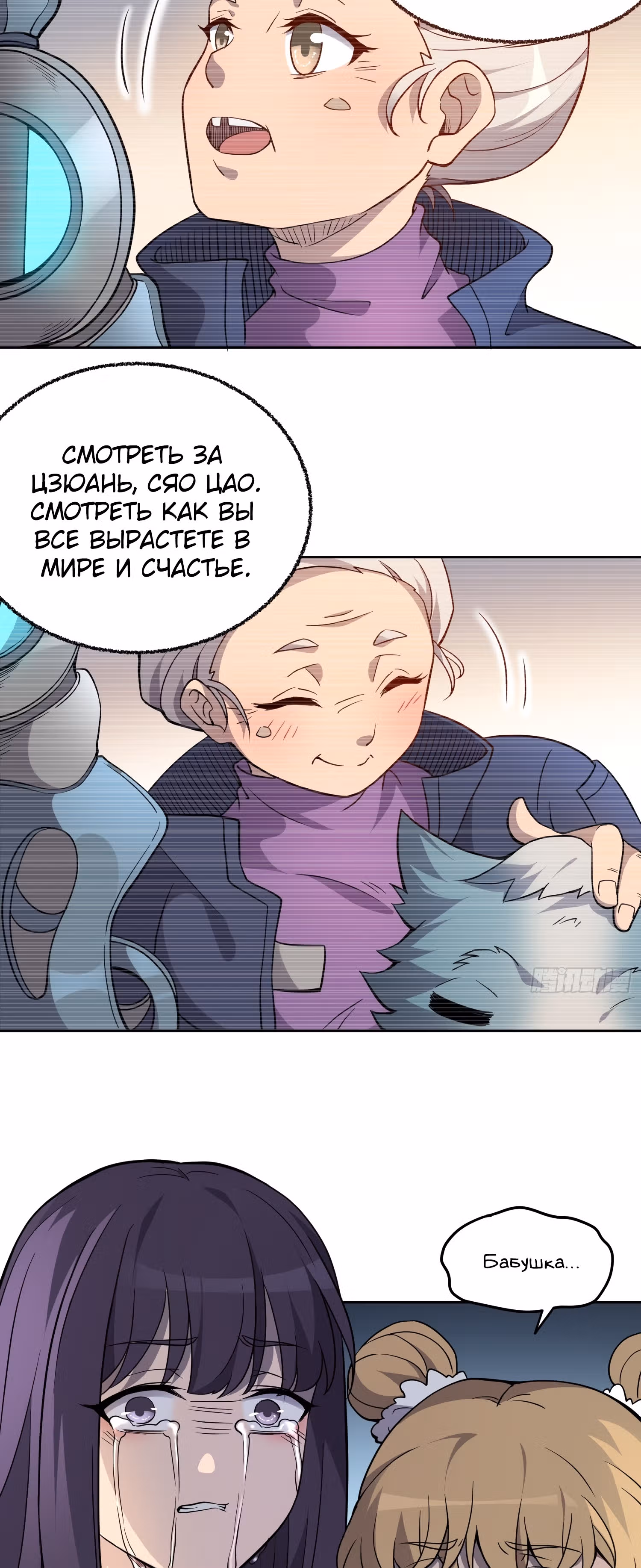 Поднятие уровня с нуля — Том 1 · Глава 65, страница 11