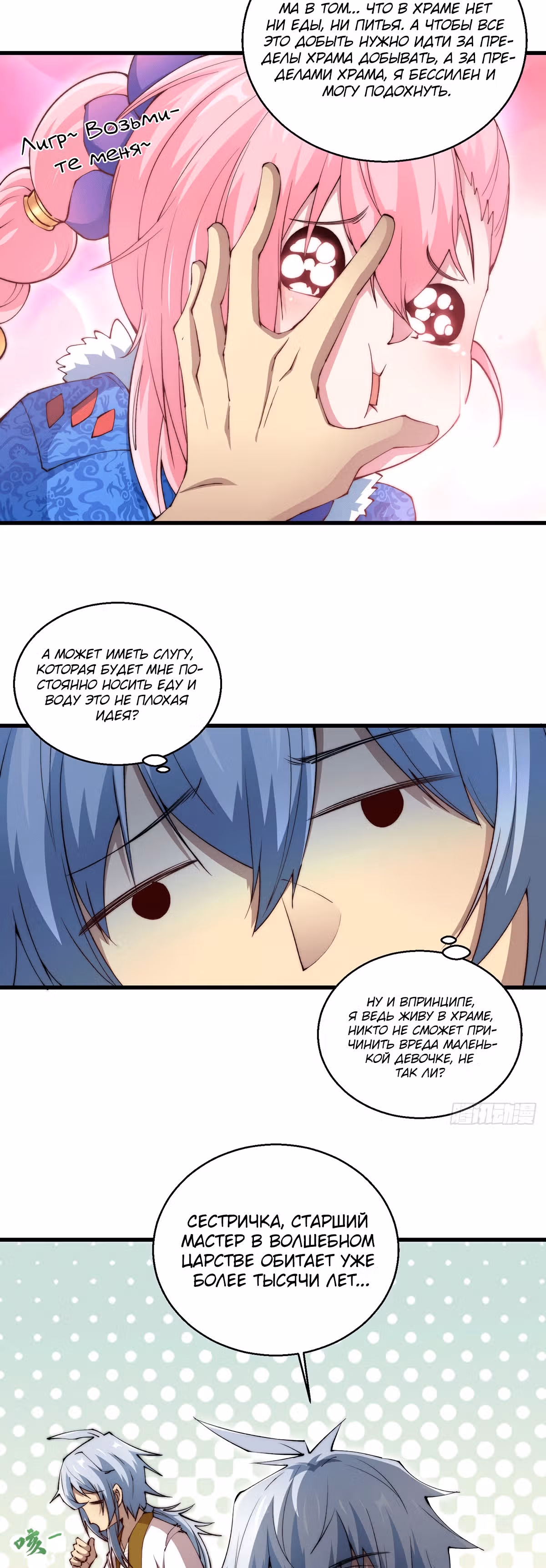 Я обрел бессмертие в другом мире — Том 1 · Глава 3, страница 3