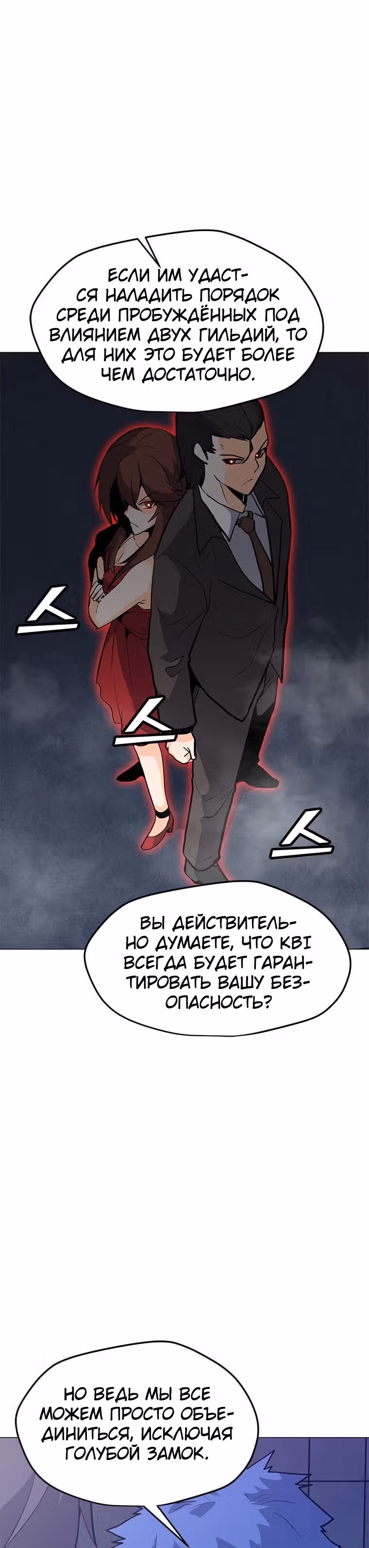 Я единственный, кто использует заклинания — Том 1 · Глава 65, страница 12