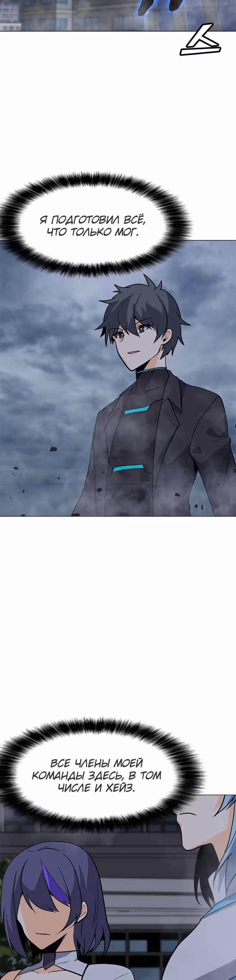 Я единственный, кто использует заклинания — Том 1 · Глава 65, страница 23