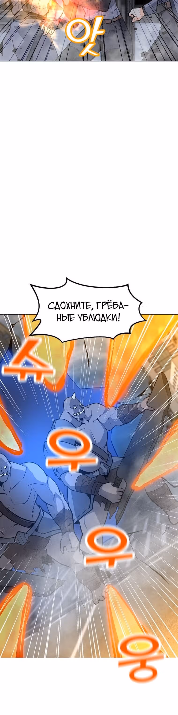 Я единственный, кто использует заклинания — Том 1 · Глава 65, страница 37