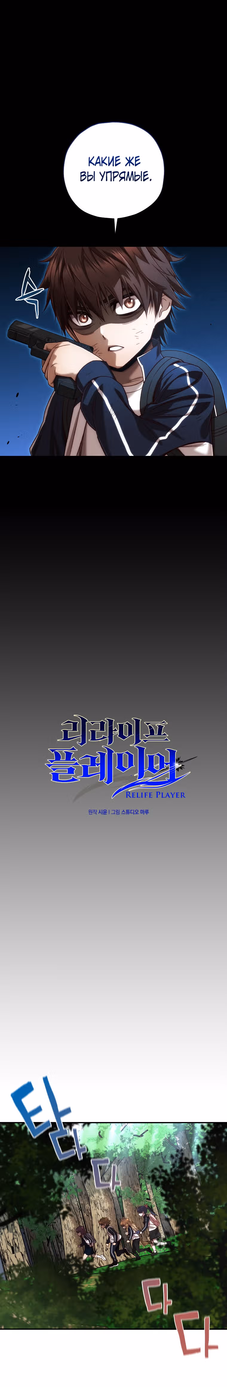 Вернувшийся игрок — Том 1 · Глава 24, страница 8