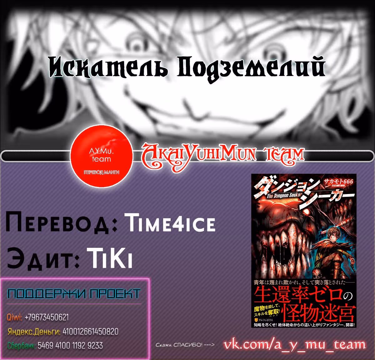 Искатель подземелий — Том 1 · Глава 8, страница 26