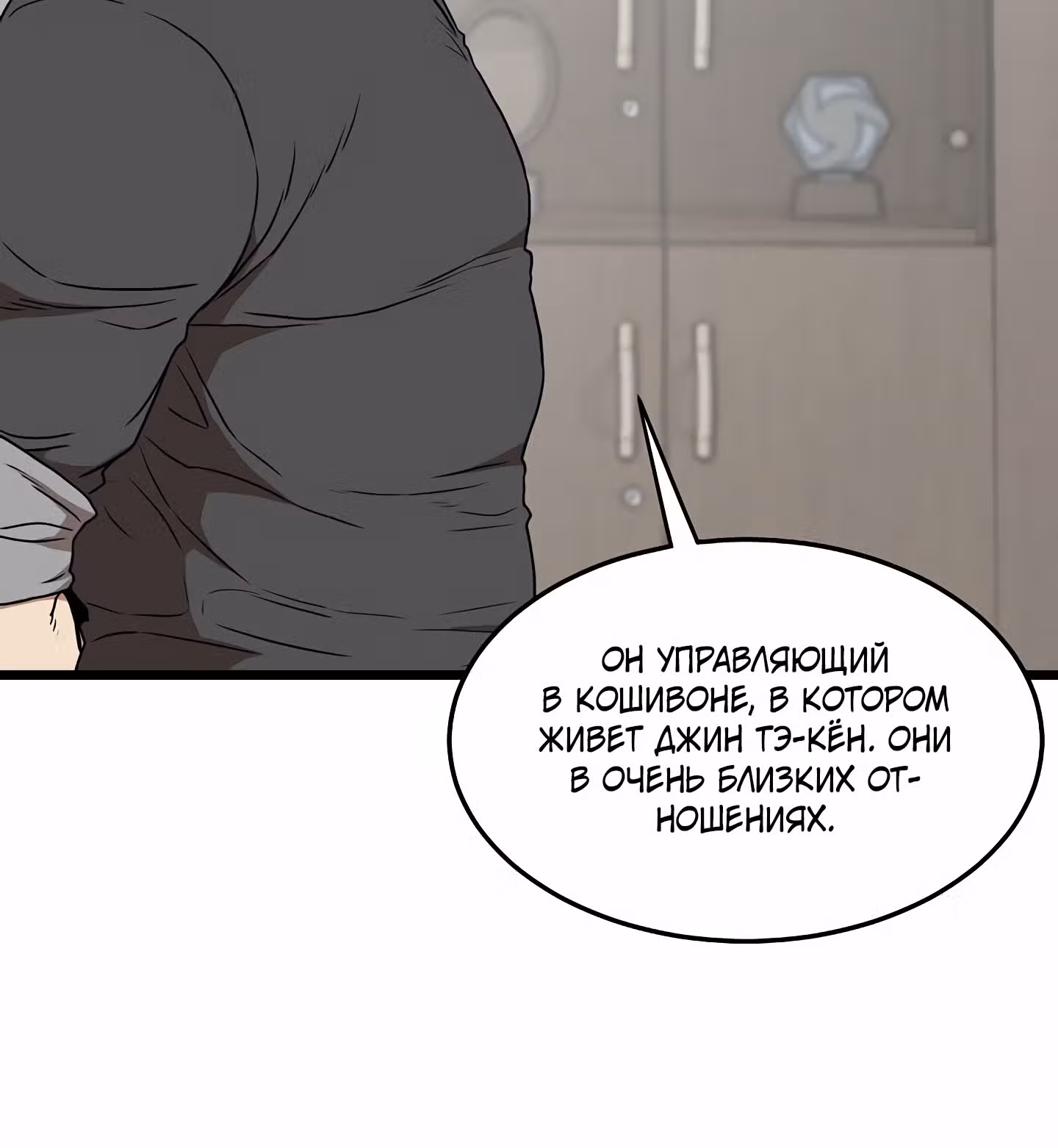 Логин Мурим — Том 1 · Глава 74, страница 107