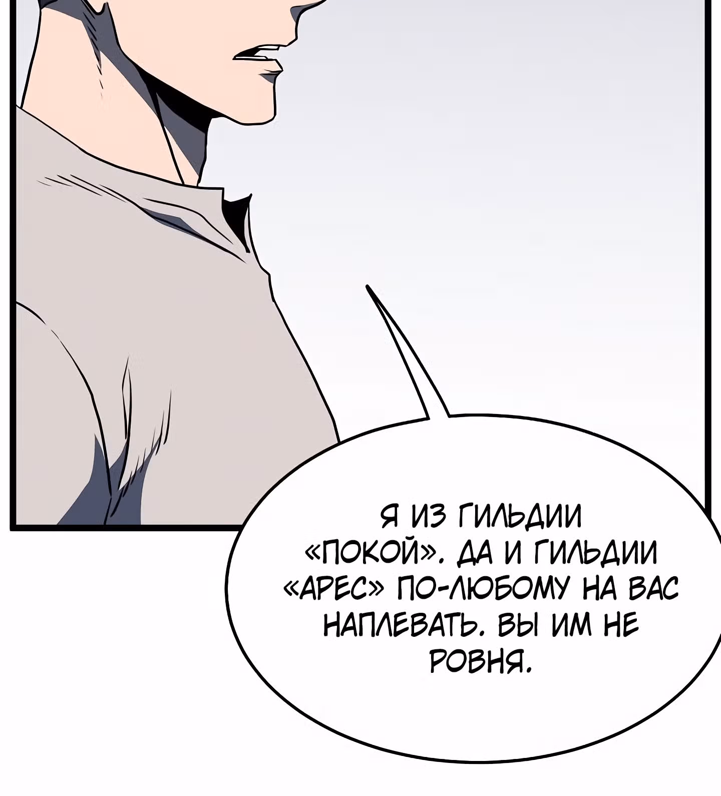 Логин Мурим — Том 1 · Глава 74, страница 139
