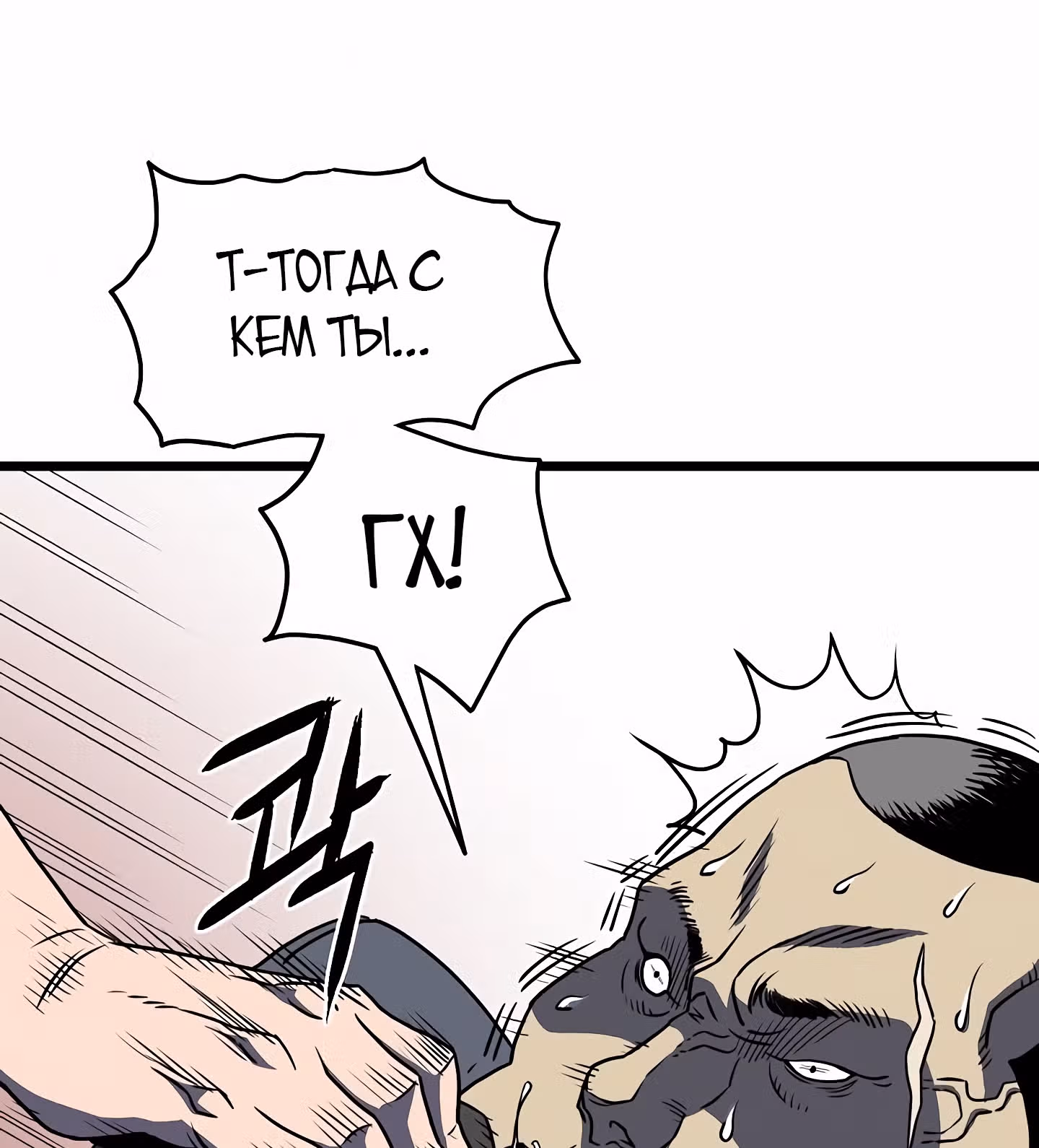 Логин Мурим — Том 1 · Глава 74, страница 140