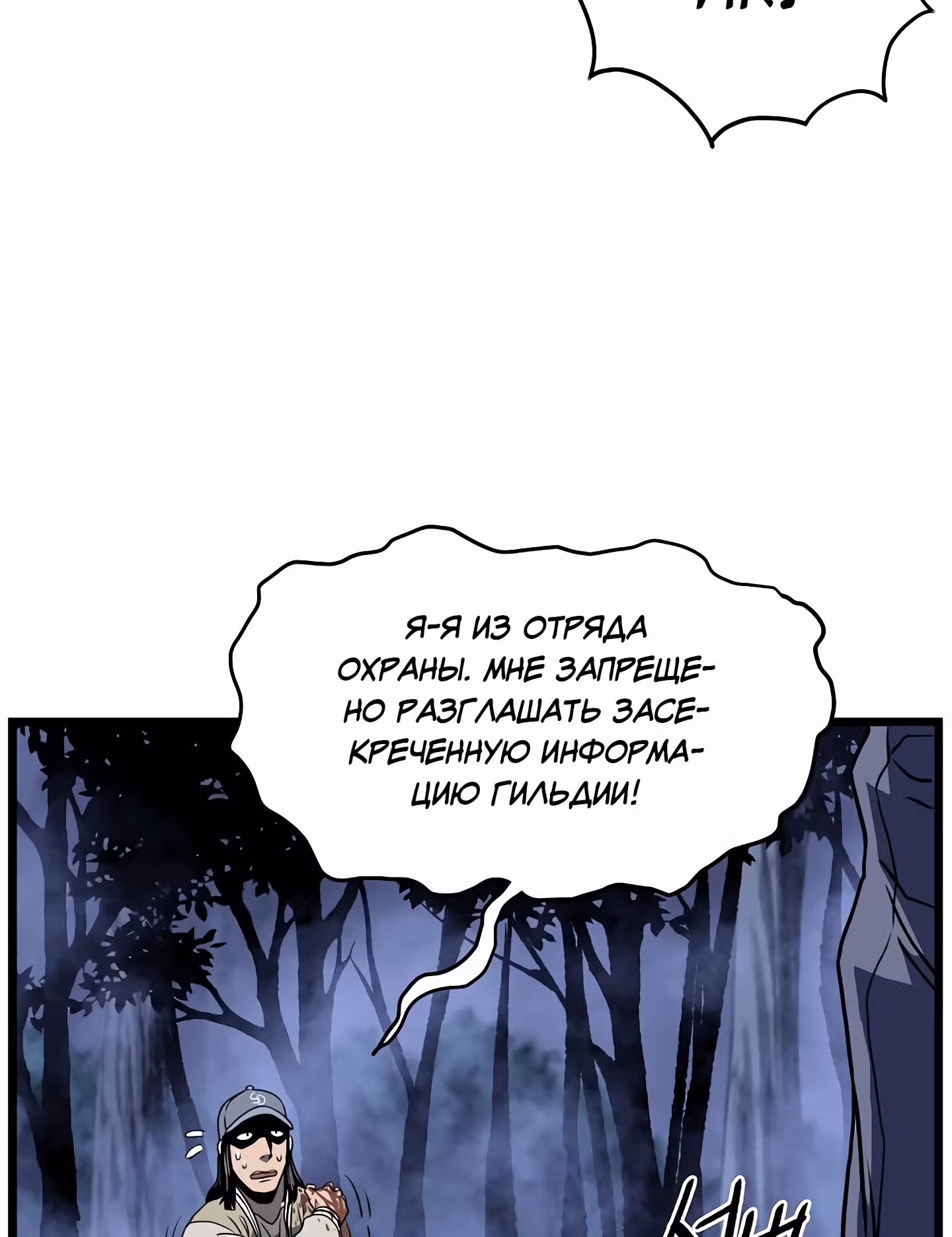 Логин Мурим — Том 1 · Глава 74, страница 148