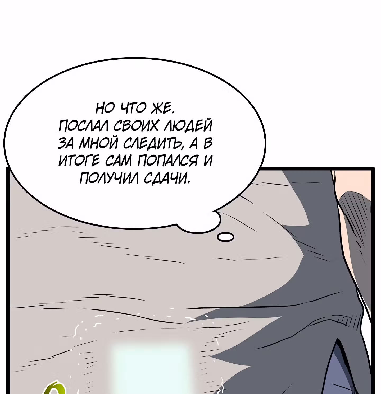 Логин Мурим — Том 1 · Глава 74, страница 164