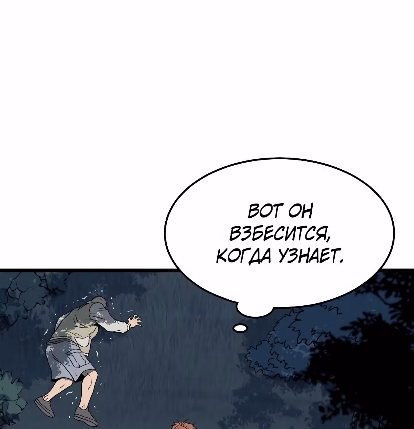 Логин Мурим — Том 1 · Глава 74, страница 166